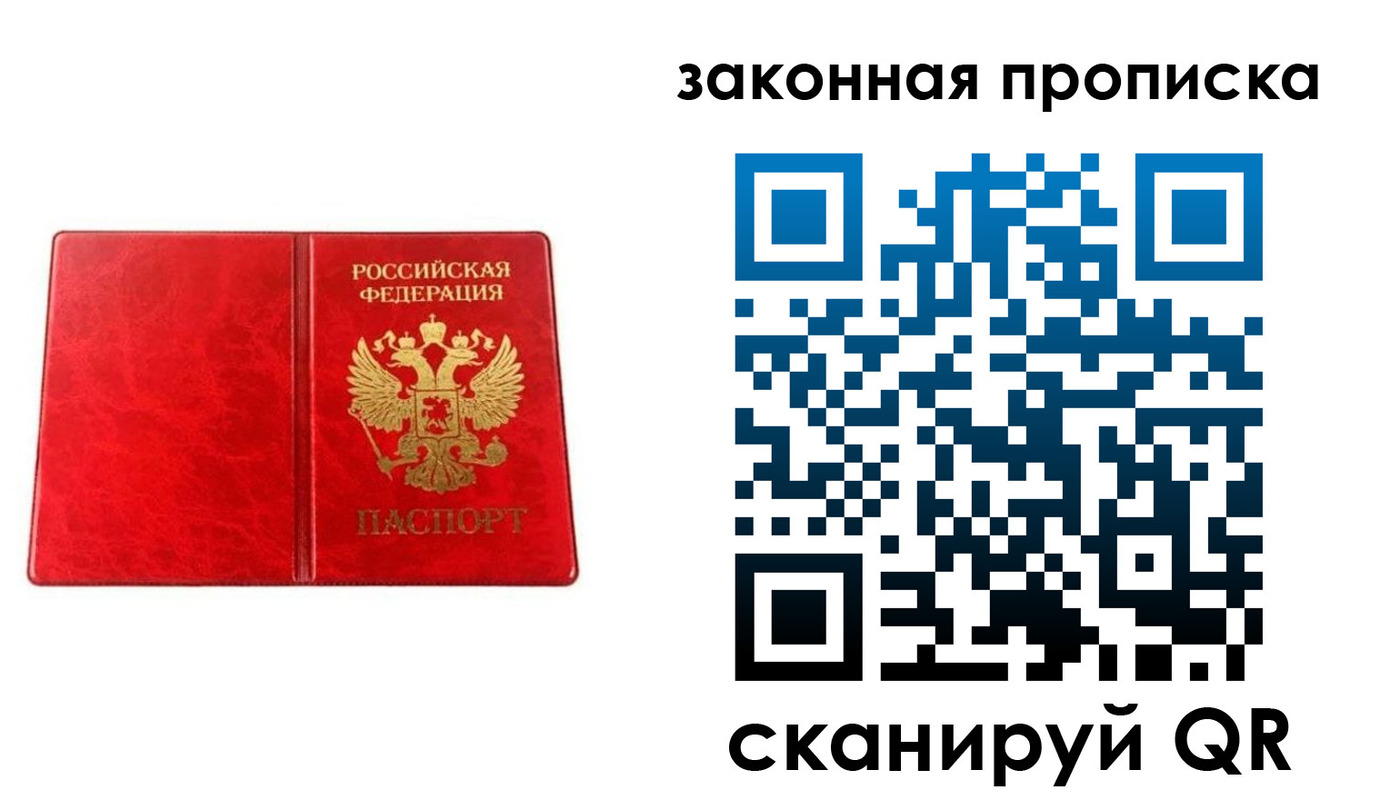 прописка для работы в Серове