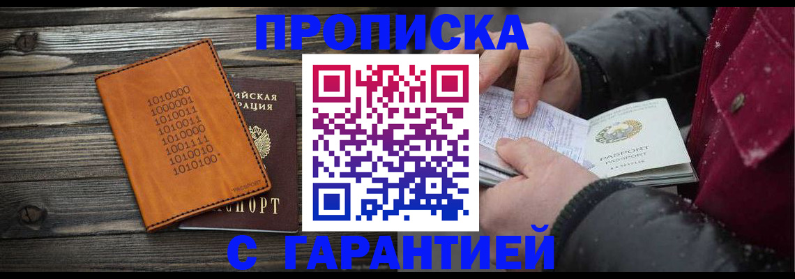 прописка 2025 в Серове