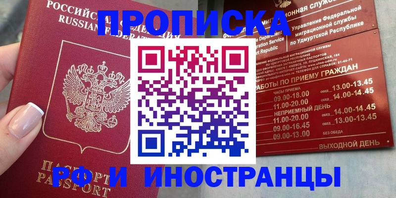 прописка регистрация в Серове