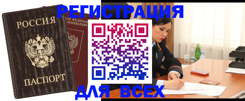 временная прописка в Серове