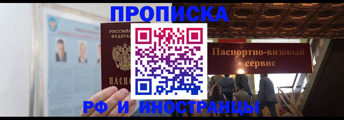 временная регистрация в Серове
