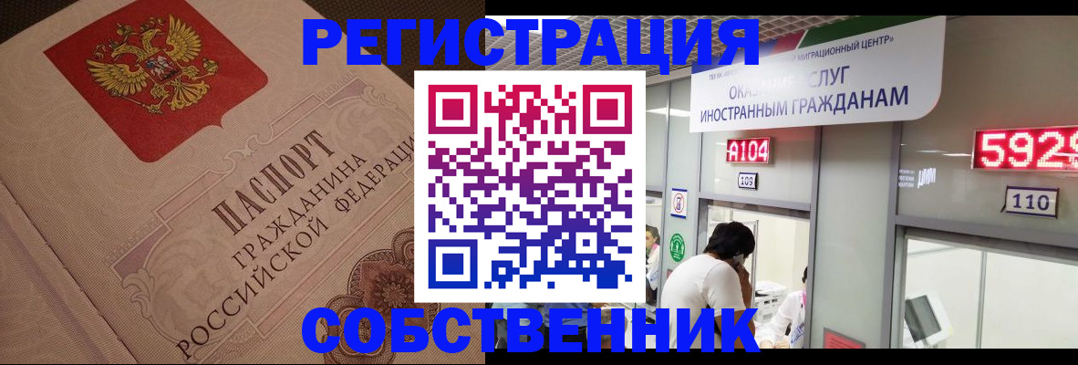 временная регистрация для школы в Серове