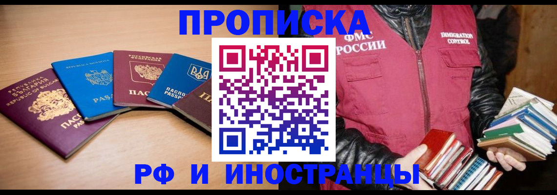 купить прописку в Серове